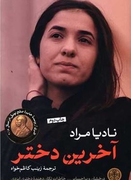 آخرین دختر (پارسه)