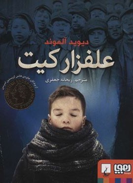 علفزار کیت (هوپا)