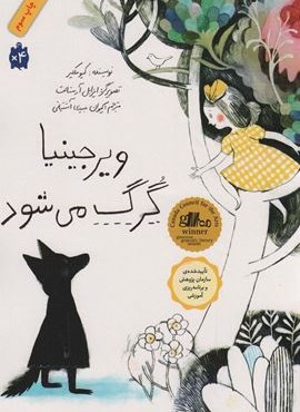 ویرجینیا گرگ می شود (گلاسه)(طوطی)
