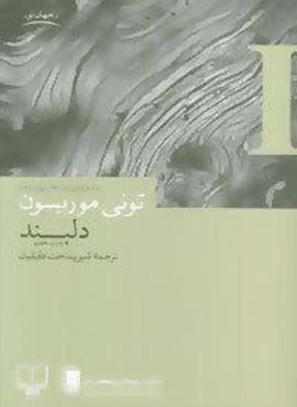 دلبند (چشمه) دلبند (چشمه)