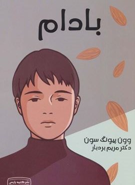 بادام (کتیبه پارسی)