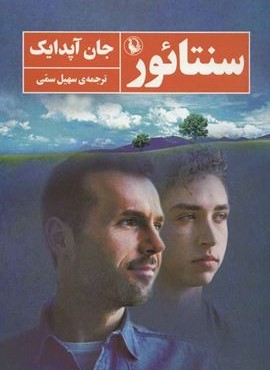 سنتائور (مروارید)