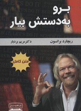 برو به دستش بیار (کتیبه پارسی)