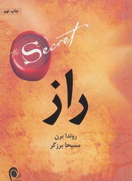 راز (ذهن آویز)
