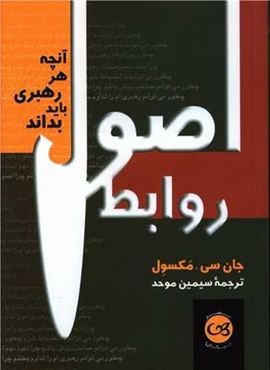 اصول روابط (پیکان)