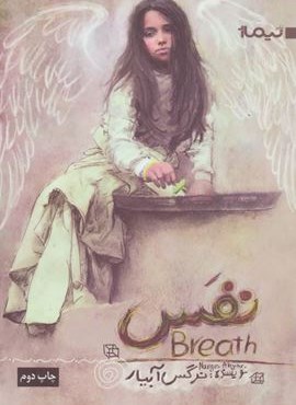 نفس (نیماژ)