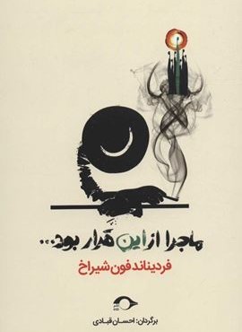 ماجرا از اين قرار بود (نشانه)