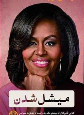ميشل شدن (پارسه)