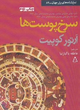 سرخ پوست ها (افراز)