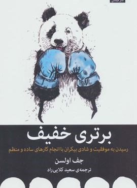 برتری خفیف (میلکان)
