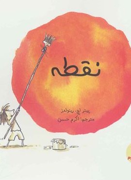 نقطه (گلاسه)(پرنده آبی)