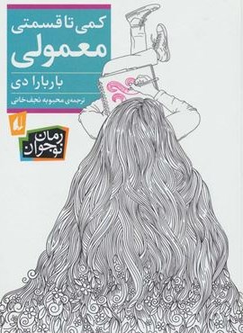 کمی تا قسمتی معمولی (افق)