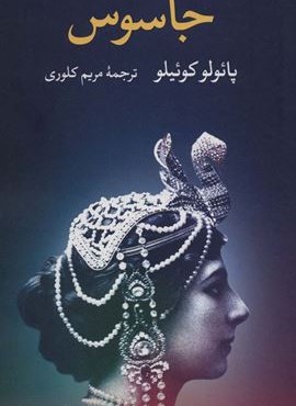 جاسوس (نگاه)