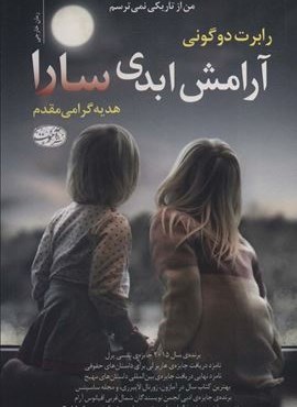 آرامش ابدی سارا (آموت)