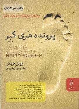 پرونده هری کبر (البرز) پرونده هری کبر (البرز)