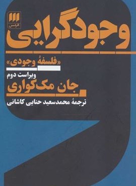 وجودگرایی (هرمس)