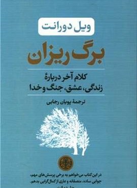 برگ ریزان (پارسه)