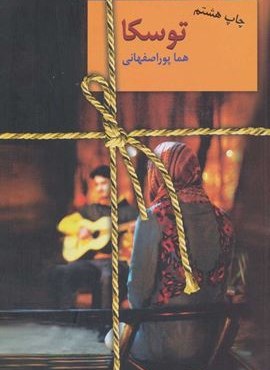 توسکا (سخن)