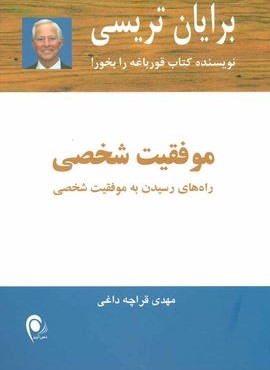 موفقیت شخصی (ذهن آویز)