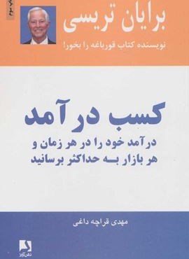 کسب درآمد (درآمد خود را در هر زمان و هر بازار به حداکثر برسانید)(ذهن آویز)