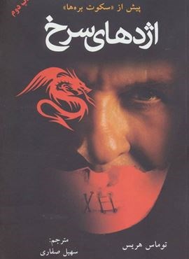 اژدهای سرخ (دایره)