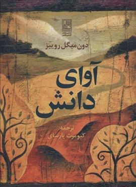 آوای دانش (تمدن علمی)