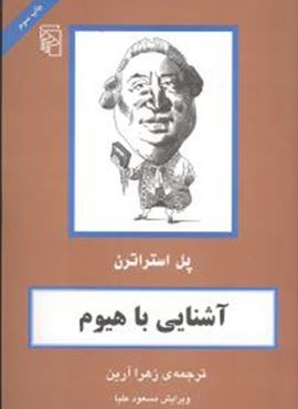 آشنایی با هیوم (مرکز)