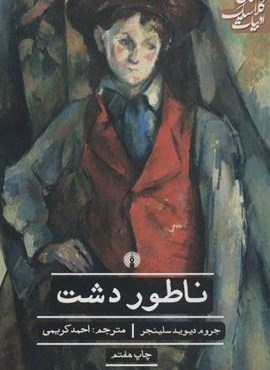 ناطور دشت (علمی و فرهنگی)
