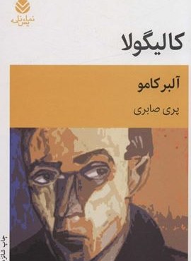 کالیگولا (قطره)