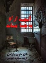 آنچه از او به جا ماند (پیکان)