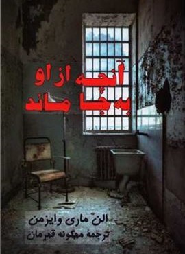 آنچه از او به جا ماند (پیکان)
