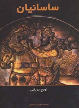 ساسانيان (توس)