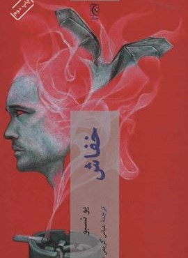 خفاش (چترنگ)