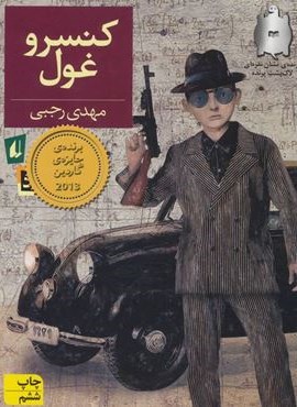 کنسرو غول (افق)