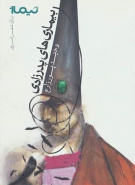 بیماری های پدرزادی (نیماژ)