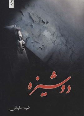 دوشیزه (شقایق)