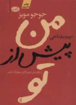 من پیش از تو (آموت)