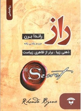 راز (نگین بستان) راز (نگین بستان)