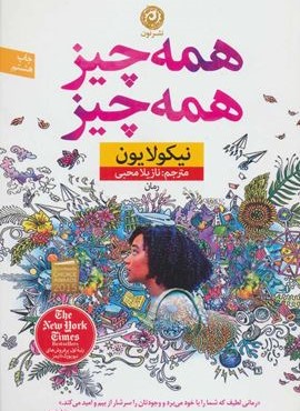 همه چیز همه چیز (نون)