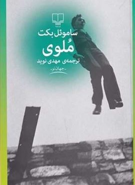 ملوی (چشمه)