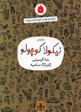 پک نیکولا کوچولو (5 جلدی)(باقاب)(پارسه)