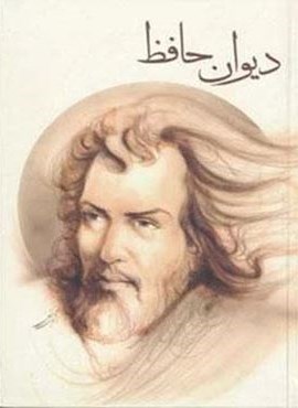 دیوان حافظ (چکاوک)