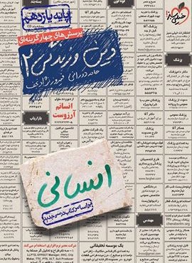 تست دین و زندگی 2 انسانی پایه یازدهم (خیلی سبز) 1401