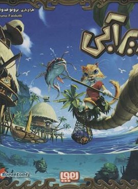 بسته بازی کارتی زیر آبی (هوپا)