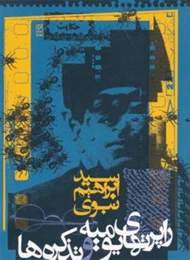 راپرتهای یومیه و تذکره ها (روزنه) راپرتهای یومیه و تذکره ها (روزنه)