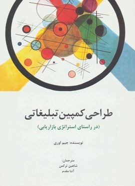 طراحی کمپین تبلیغاتی (سیته)