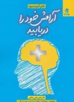 آرامش خود را دریابید (بهار سبز)