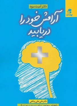 آرامش خود را دریابید (بهار سبز)