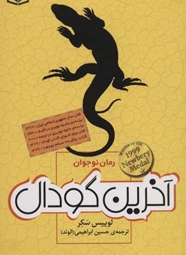 آخرین گودال (قدیانی)