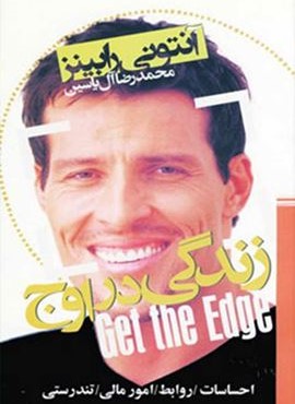 زندگی در اوج (هامون)
